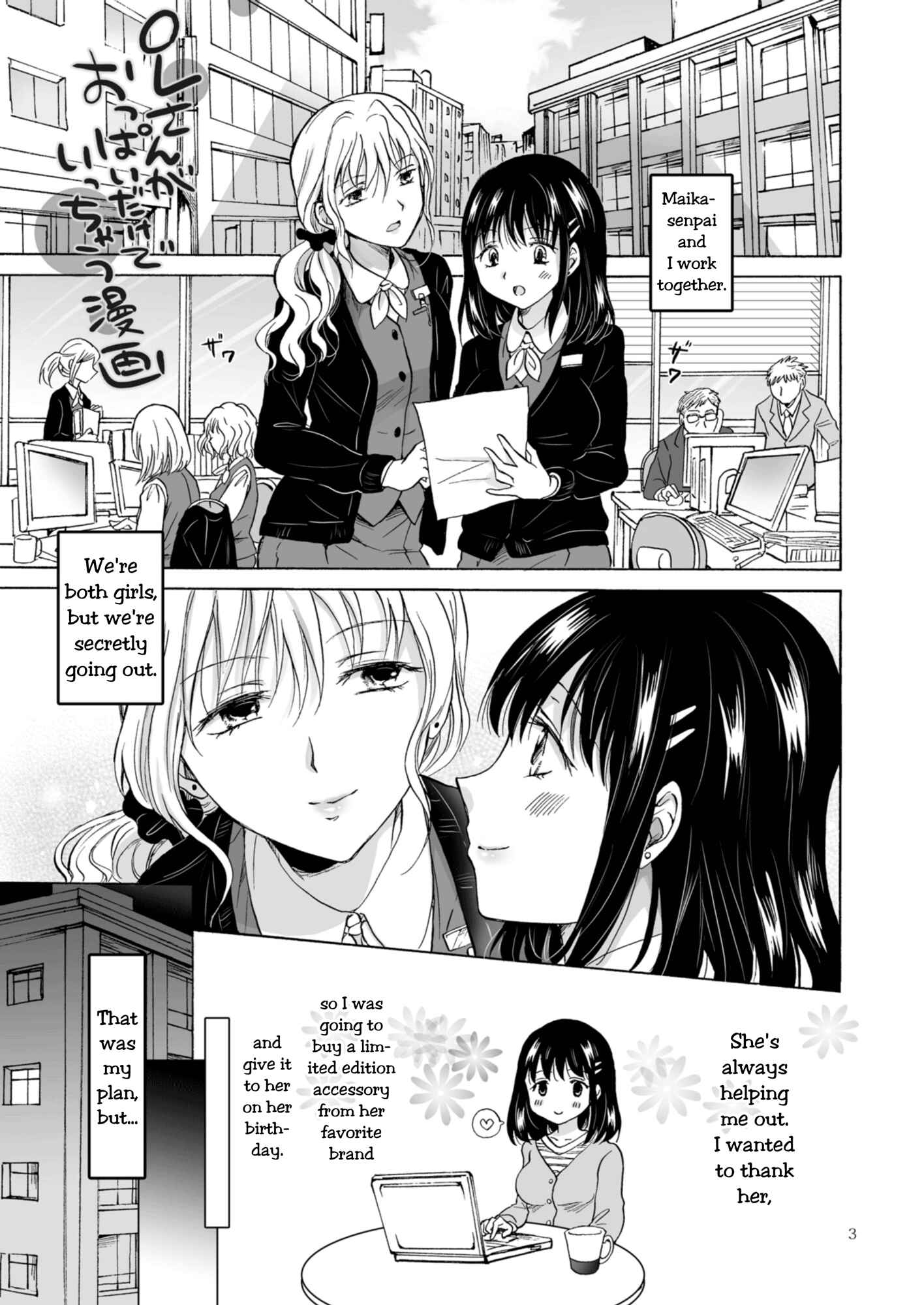 Page 3 Chapter 2 Aoi-chan and Senpai Series