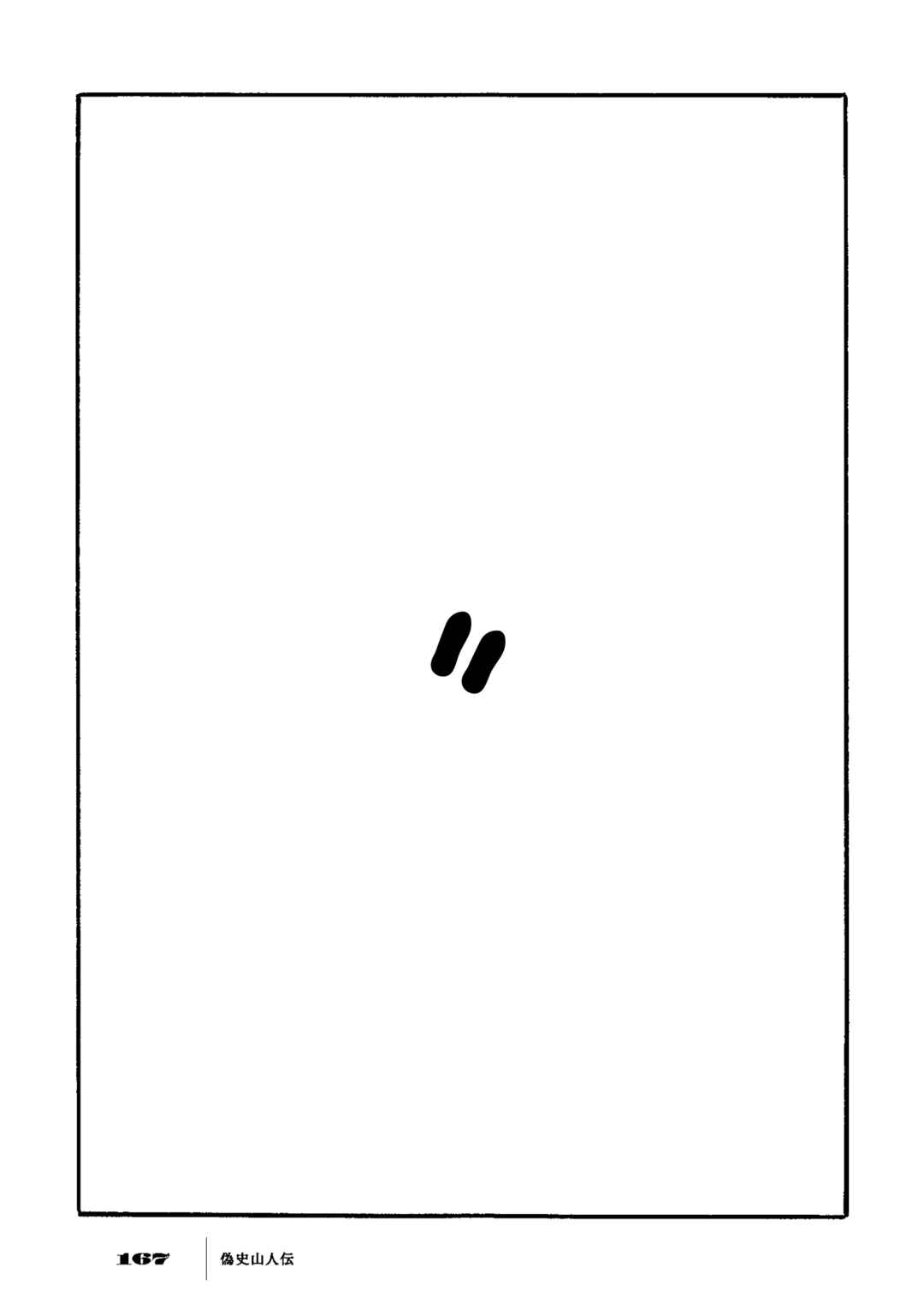 Page 47 Chapter 5 Gishi Sanjinden