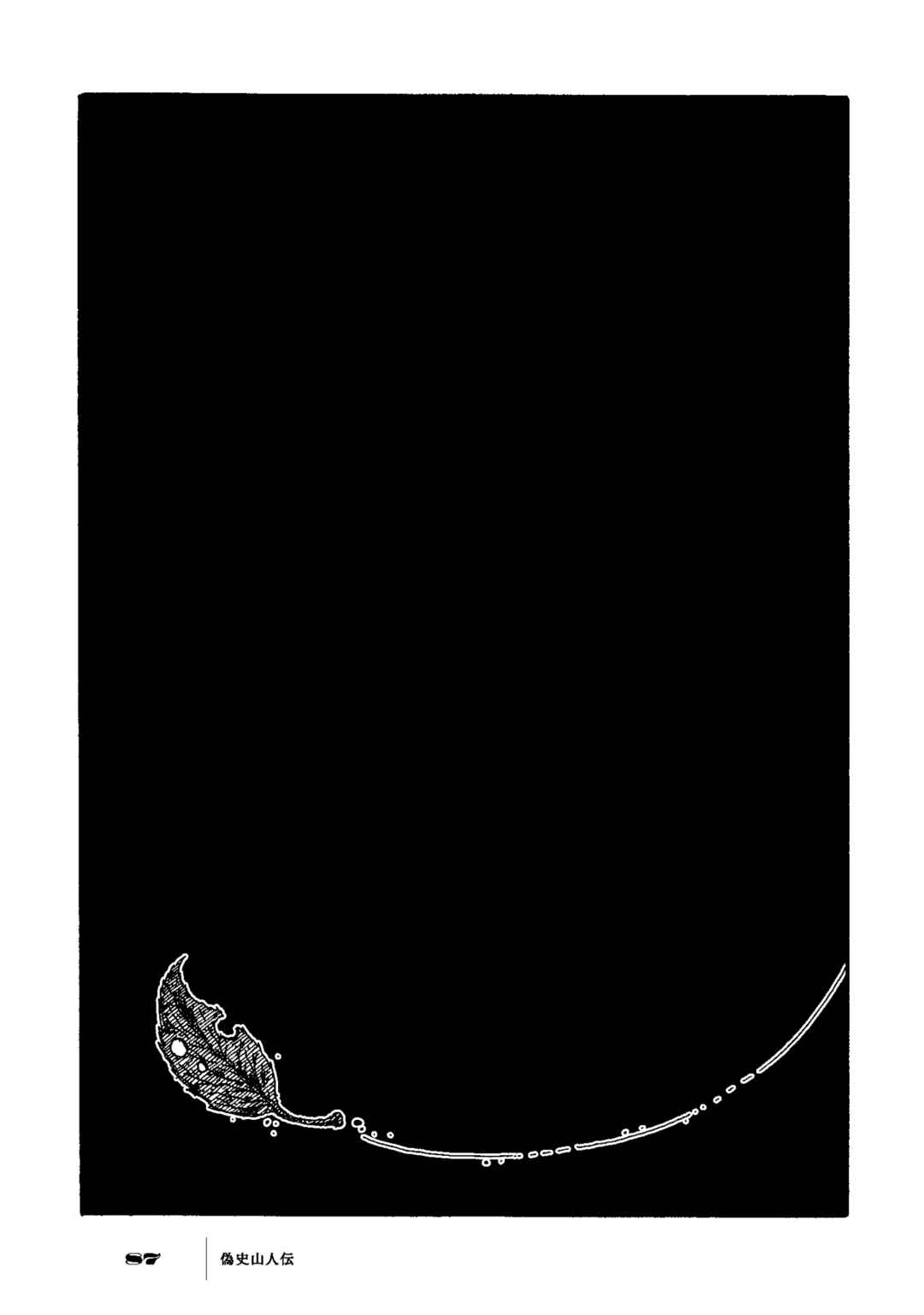 Page 12 Chapter 3 Gishi Sanjinden