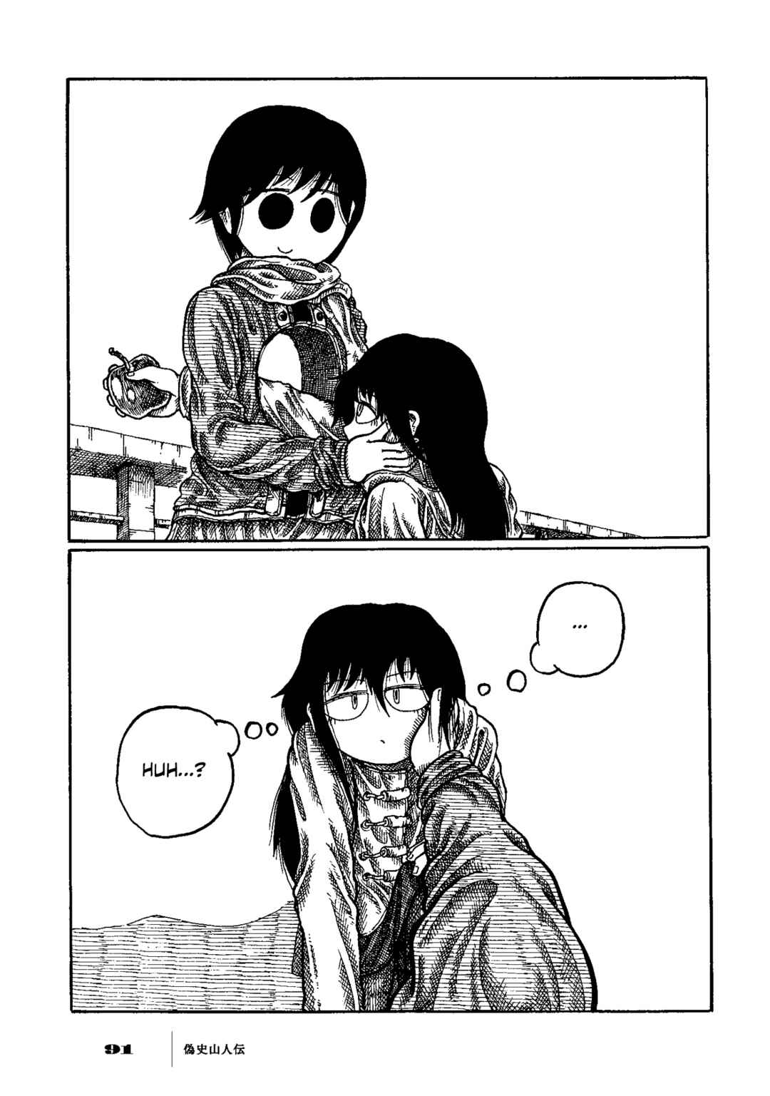 Page 16 Chapter 3 Gishi Sanjinden