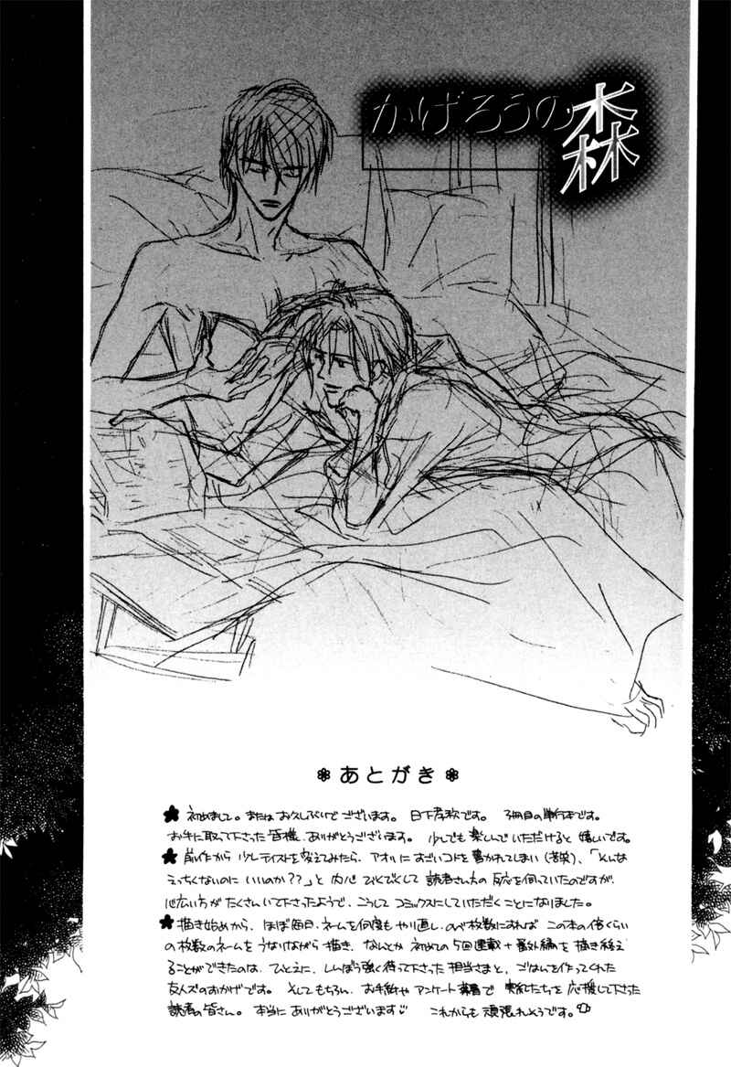 Page 19 Chapter 7 Kagerou no Mori