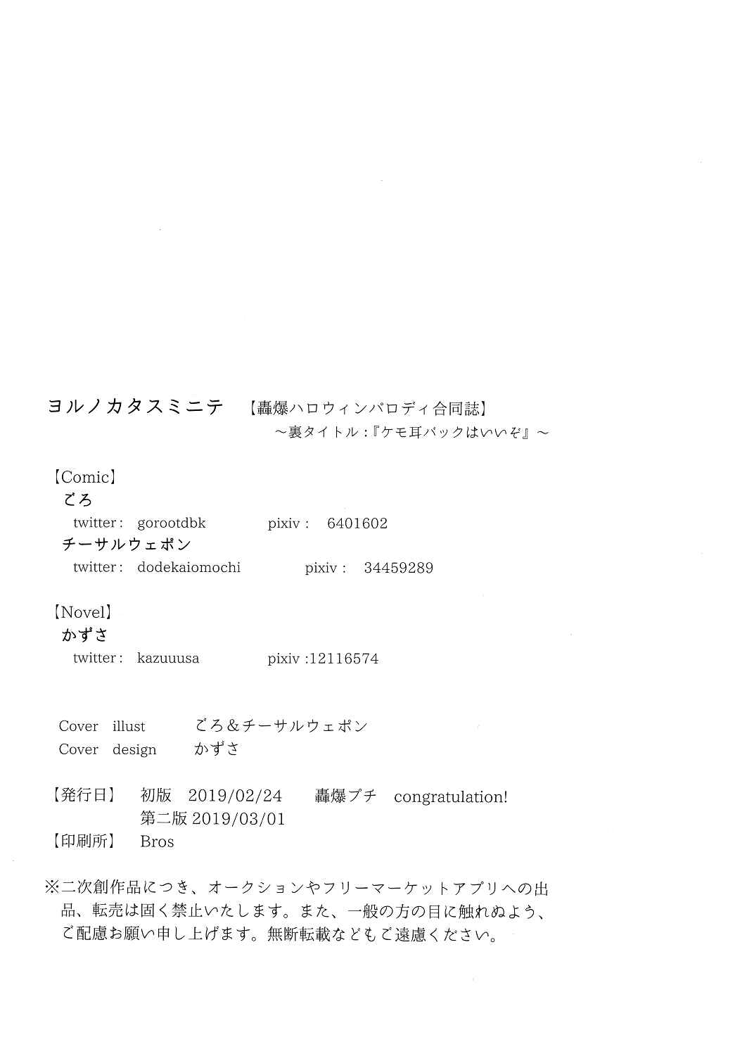 Page 23 Chapter 3 My Hero Academia - Yoru no Katasumi nite (Doujinshi)