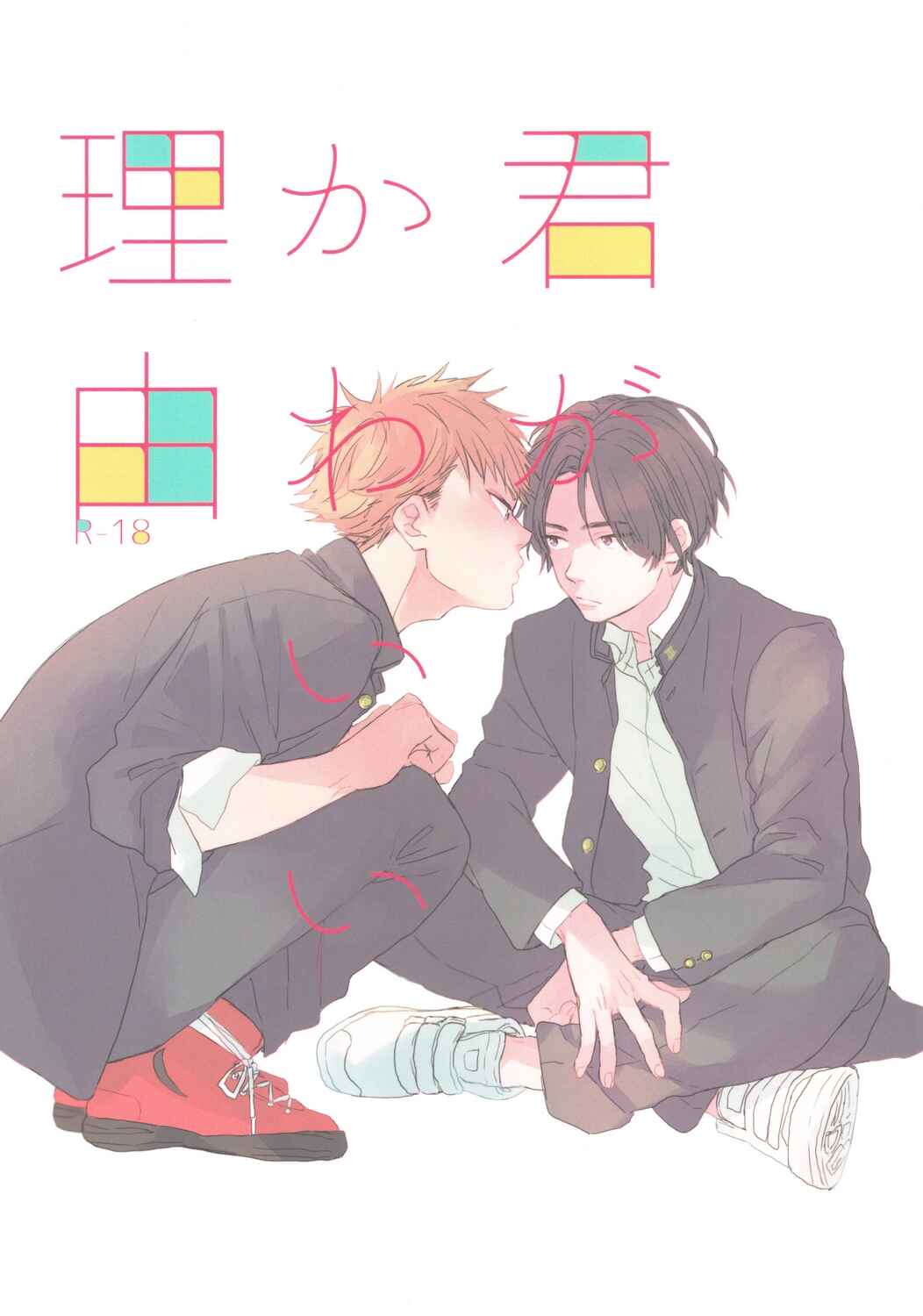 Page 1 Chapter Unknown_0359 Kimi ga Kawaii Riyuu