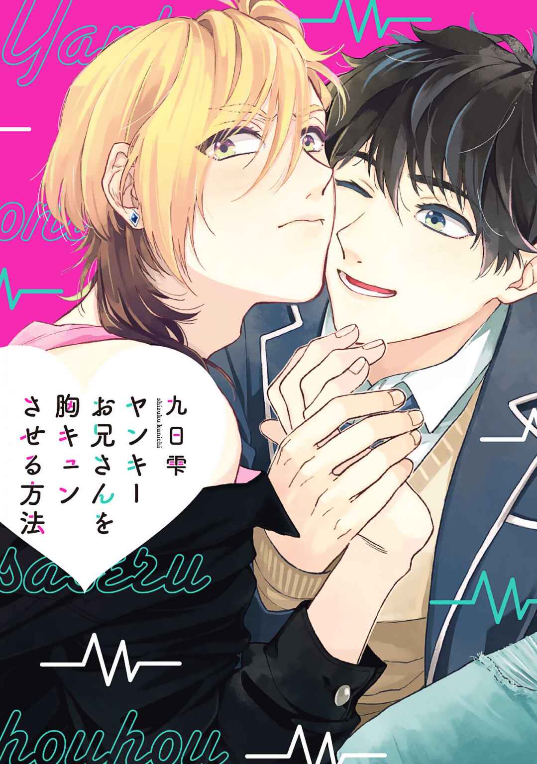 Page 1 Chapter 4 Yankee Onii-san o Munekyun Saseru Houhou