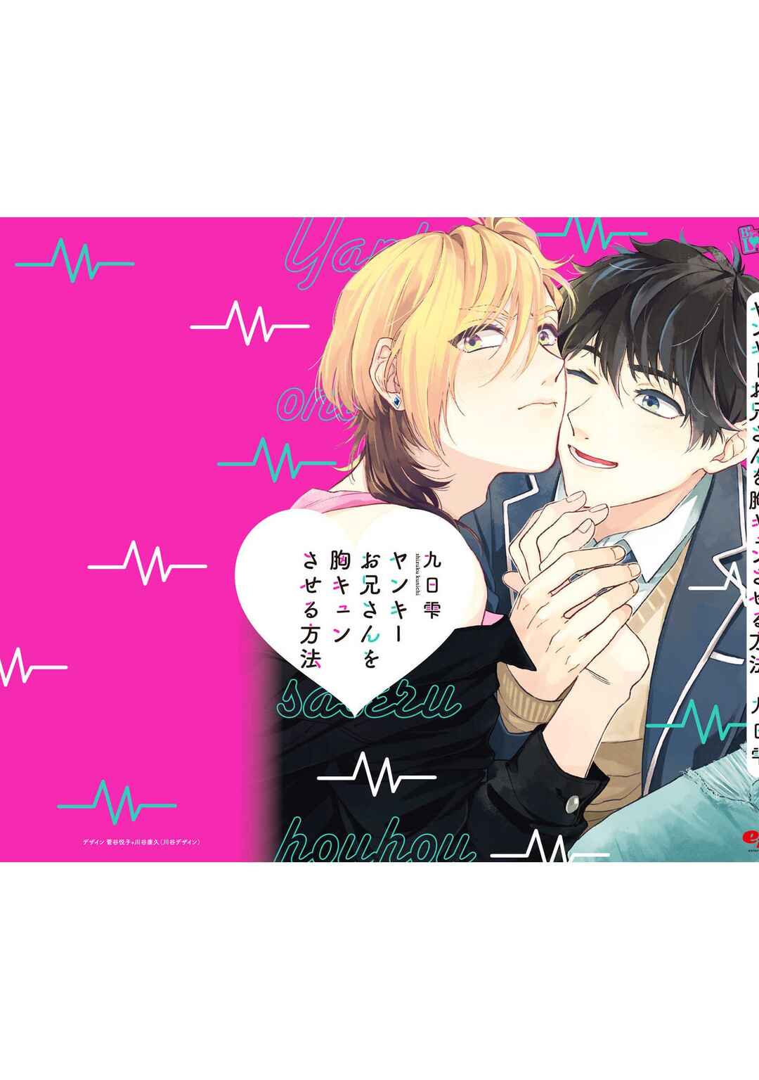 Page 12 Chapter 5.5 Yankee Onii-san o Munekyun Saseru Houhou