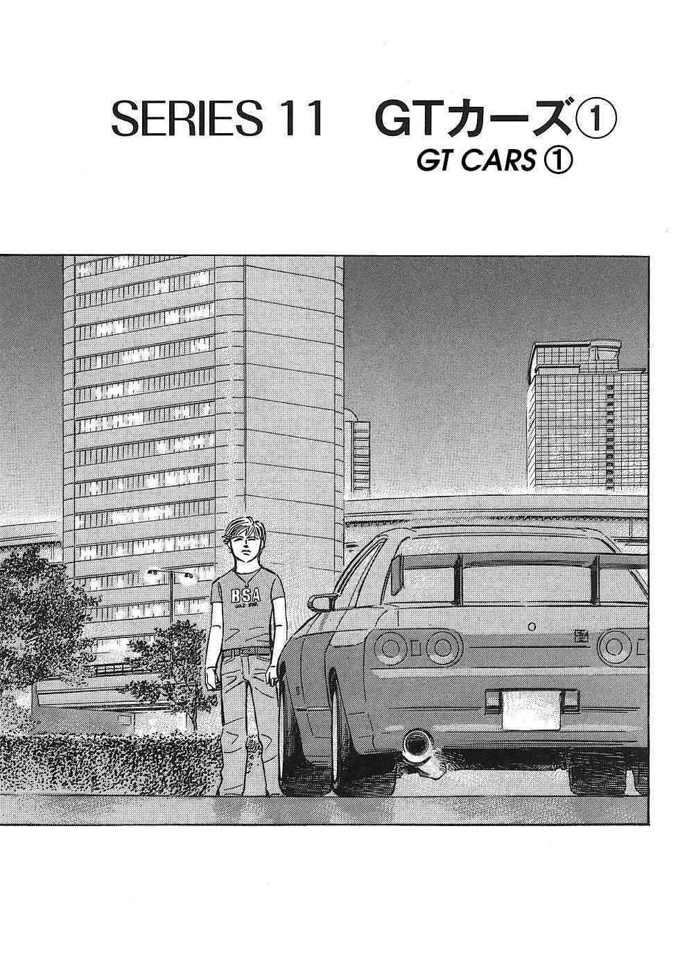 Page 1 Chapter 41 Wangan Midnight: C1 Runner