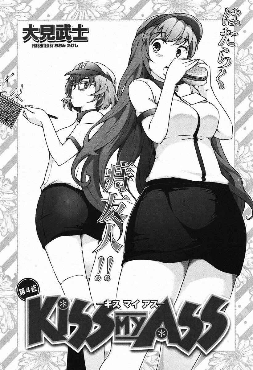 Page 5 Chapter 4 Kiss My Ass