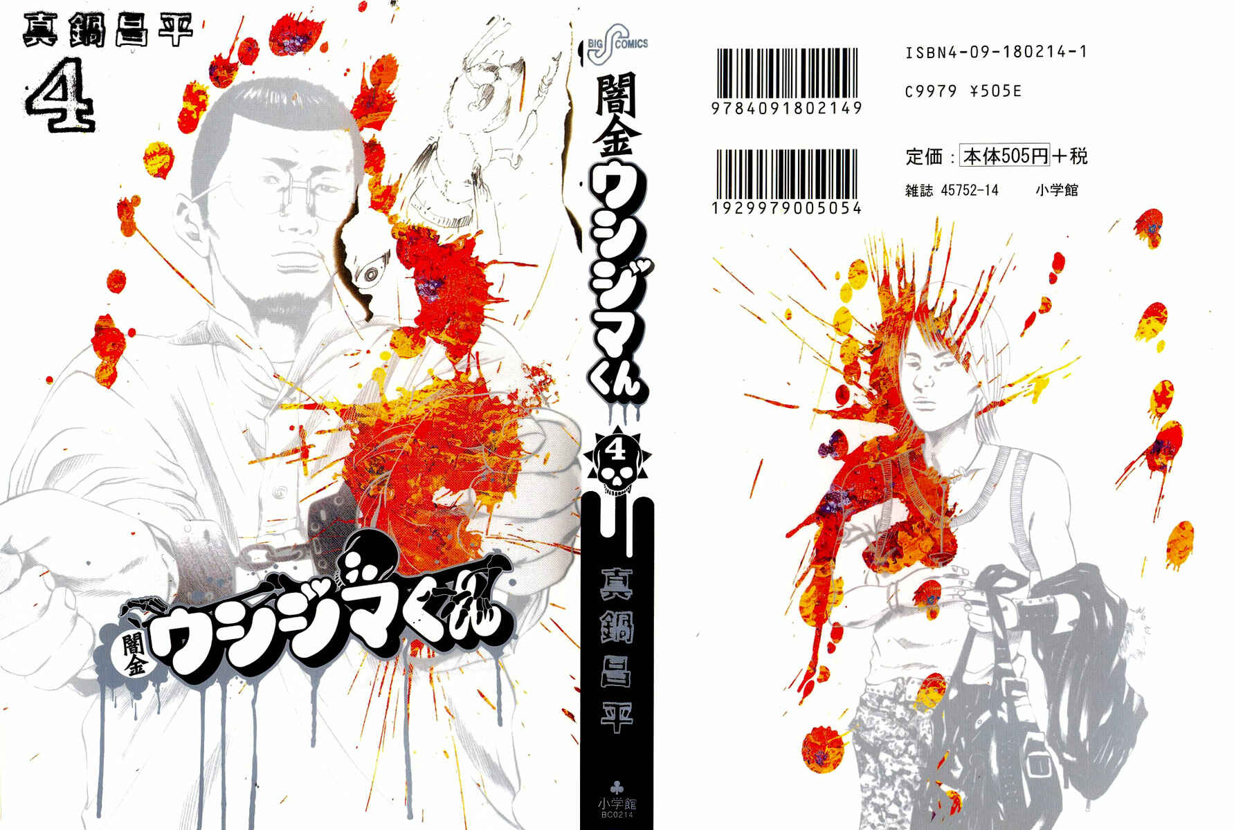 Page 2 Chapter 27 Yamikin Ushijima-kun