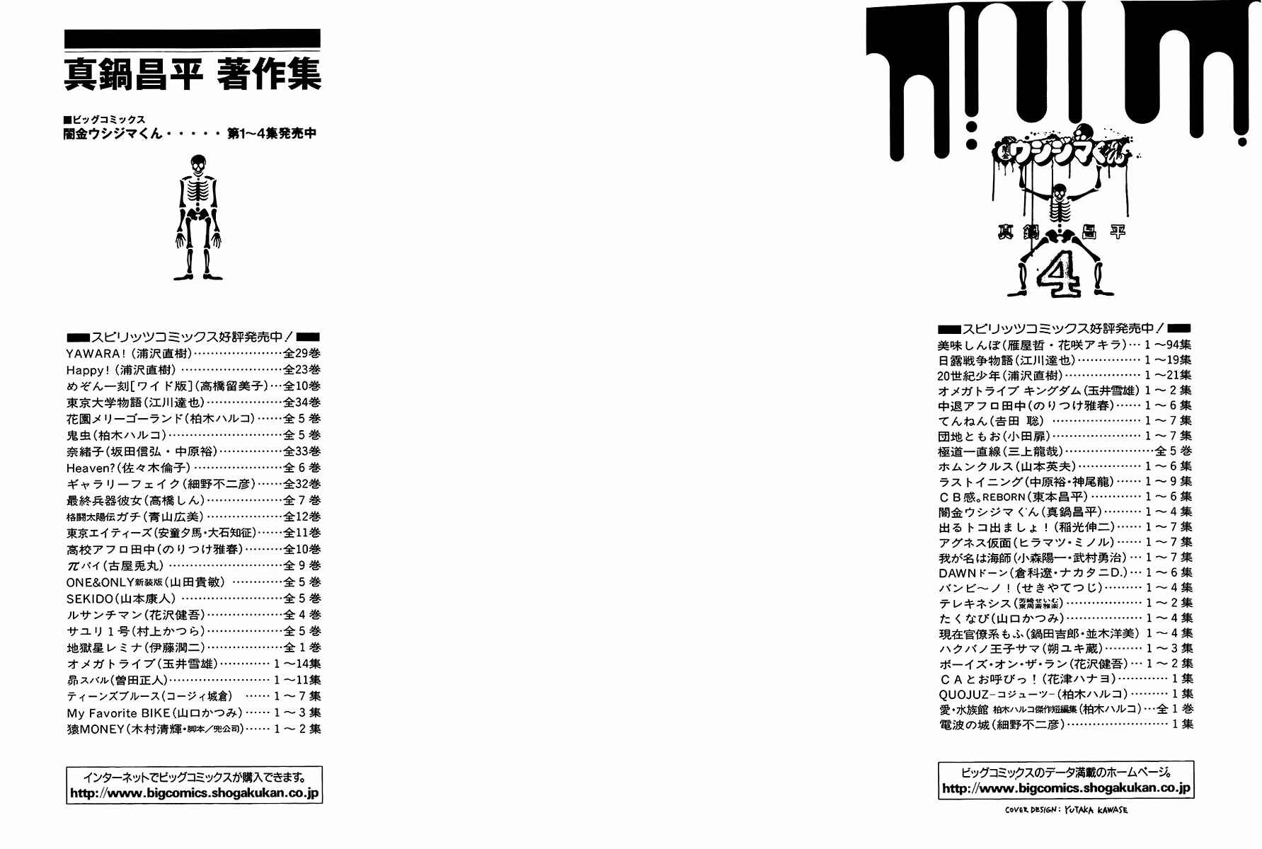 Page 3 Chapter 27 Yamikin Ushijima-kun