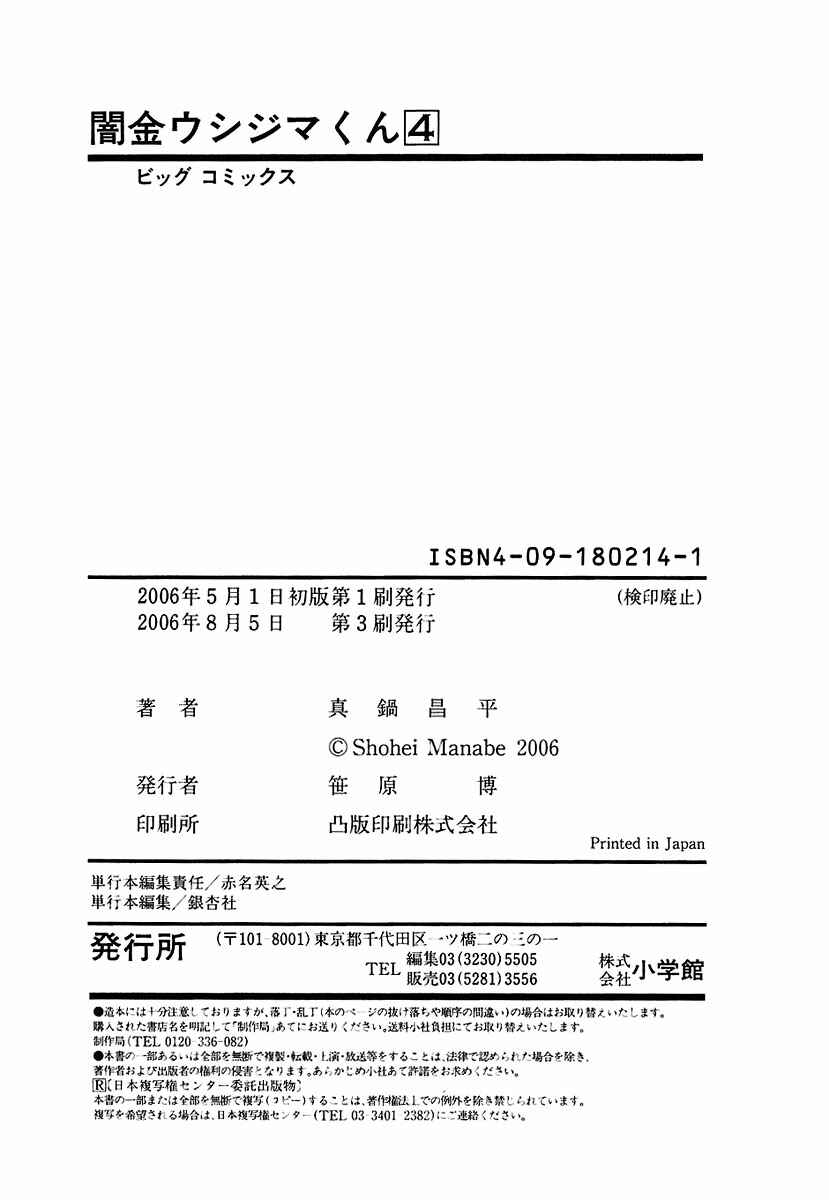 Page 24 Chapter 36 Yamikin Ushijima-kun