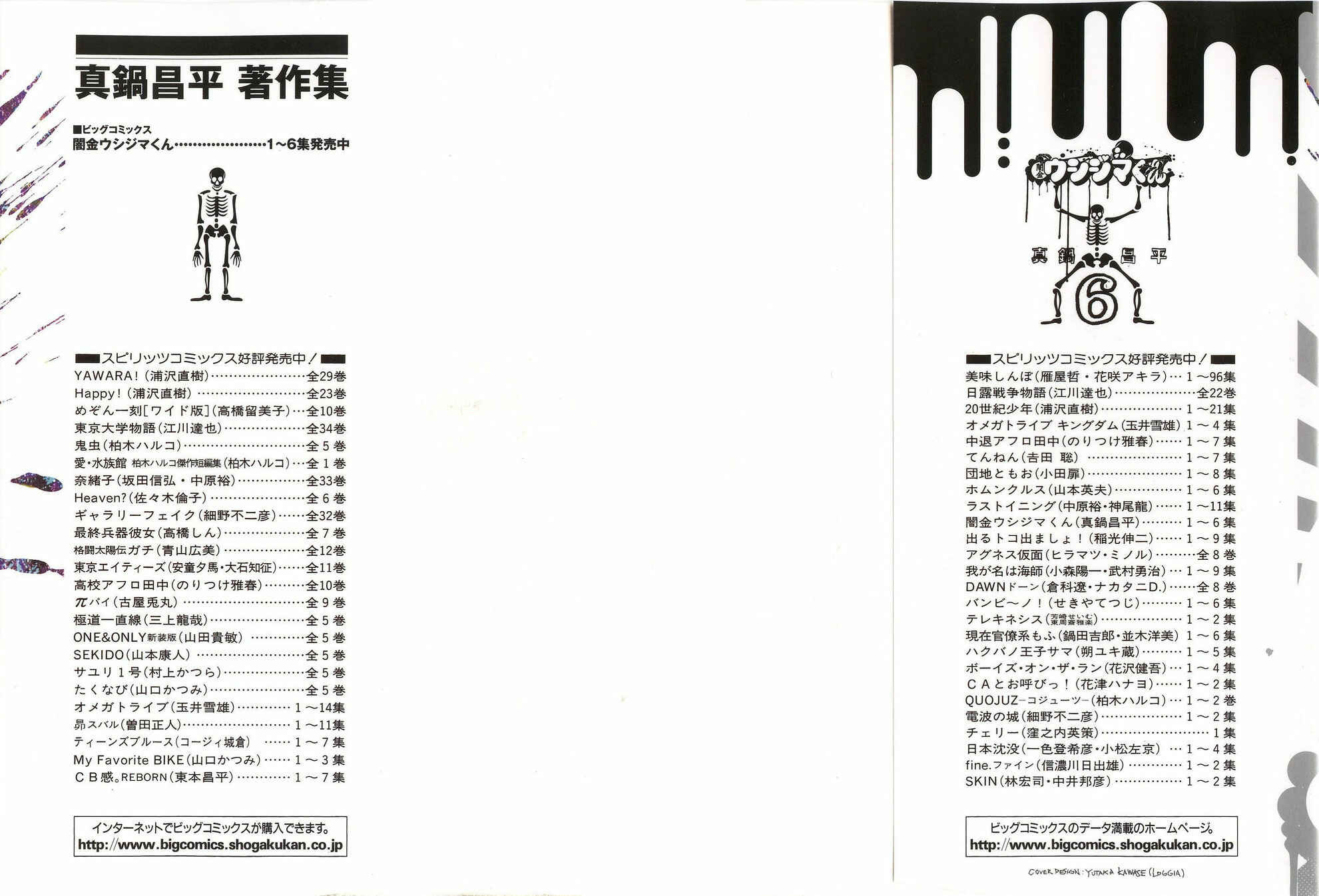 Page 3 Chapter 48 Yamikin Ushijima-kun
