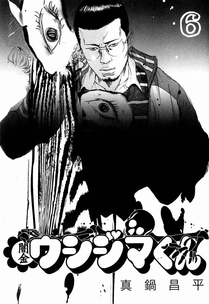 Page 6 Chapter 48 Yamikin Ushijima-kun