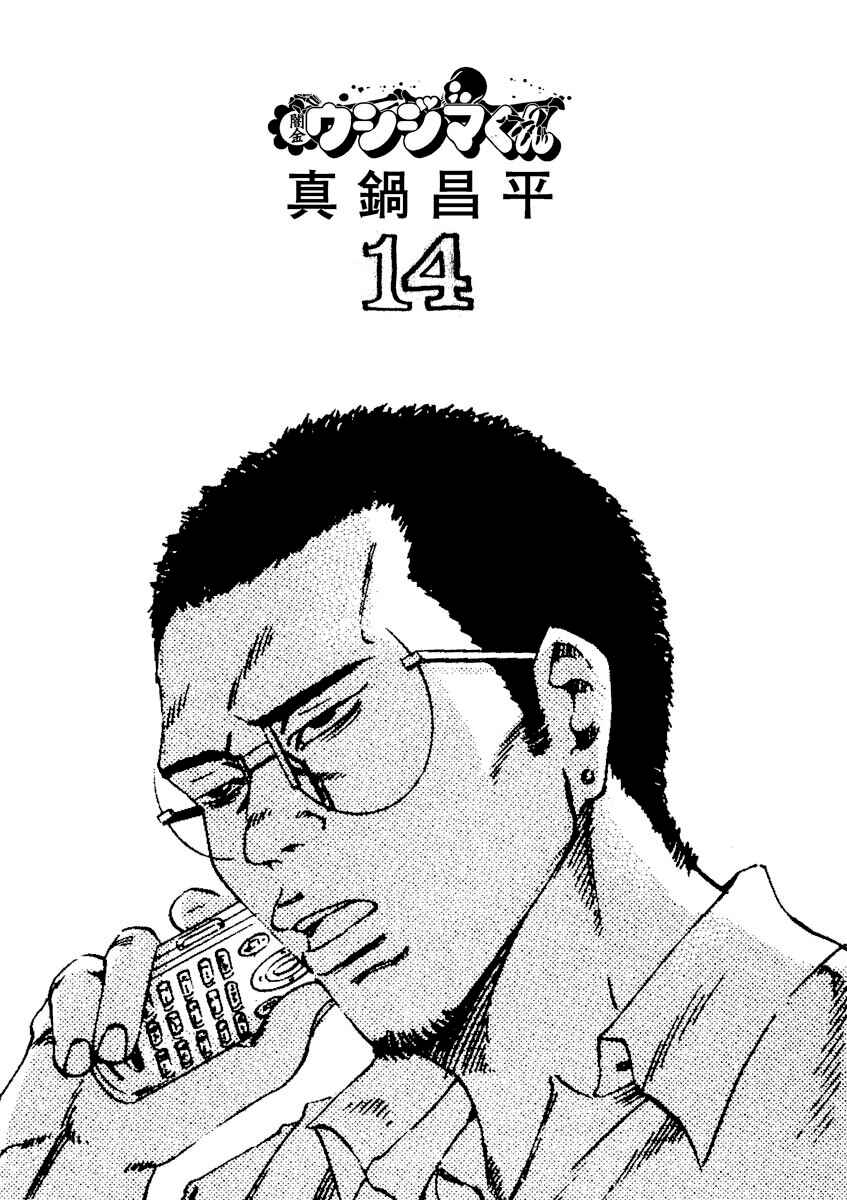 Page 3 Chapter 135 Yamikin Ushijima-kun