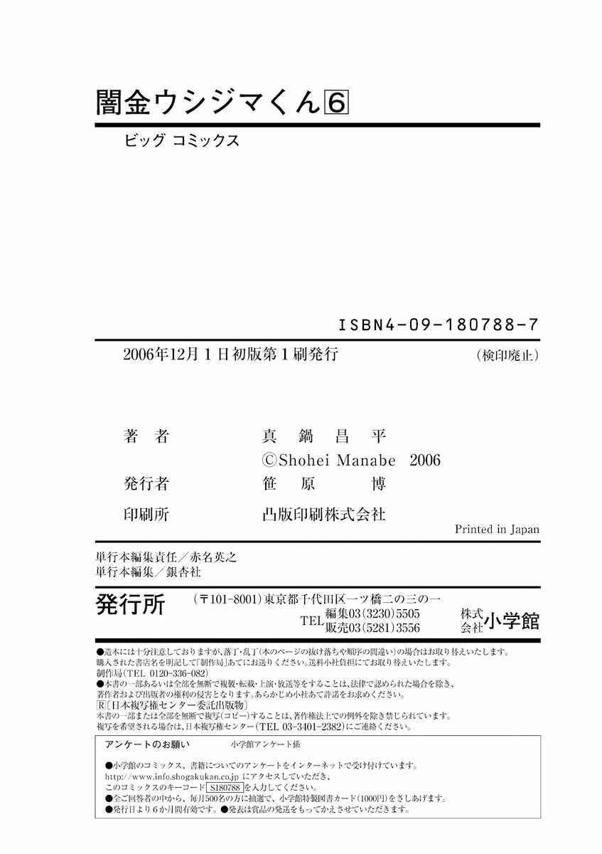 Page 20 Chapter 58 Yamikin Ushijima-kun