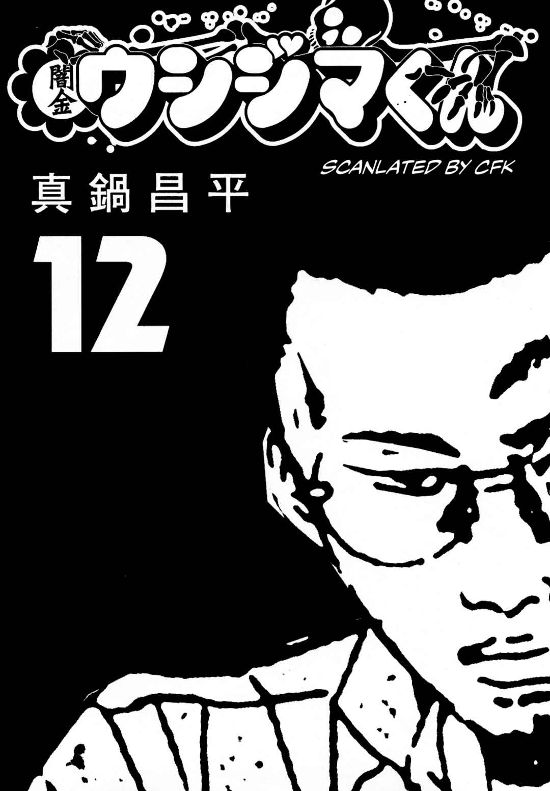 Page 2 Chapter 114 Yamikin Ushijima-kun