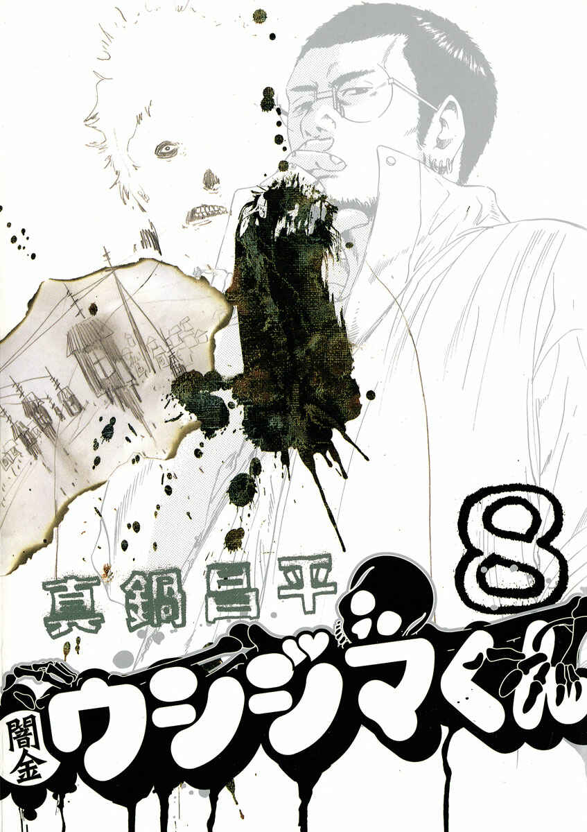 Page 1 Chapter 70 Yamikin Ushijima-kun