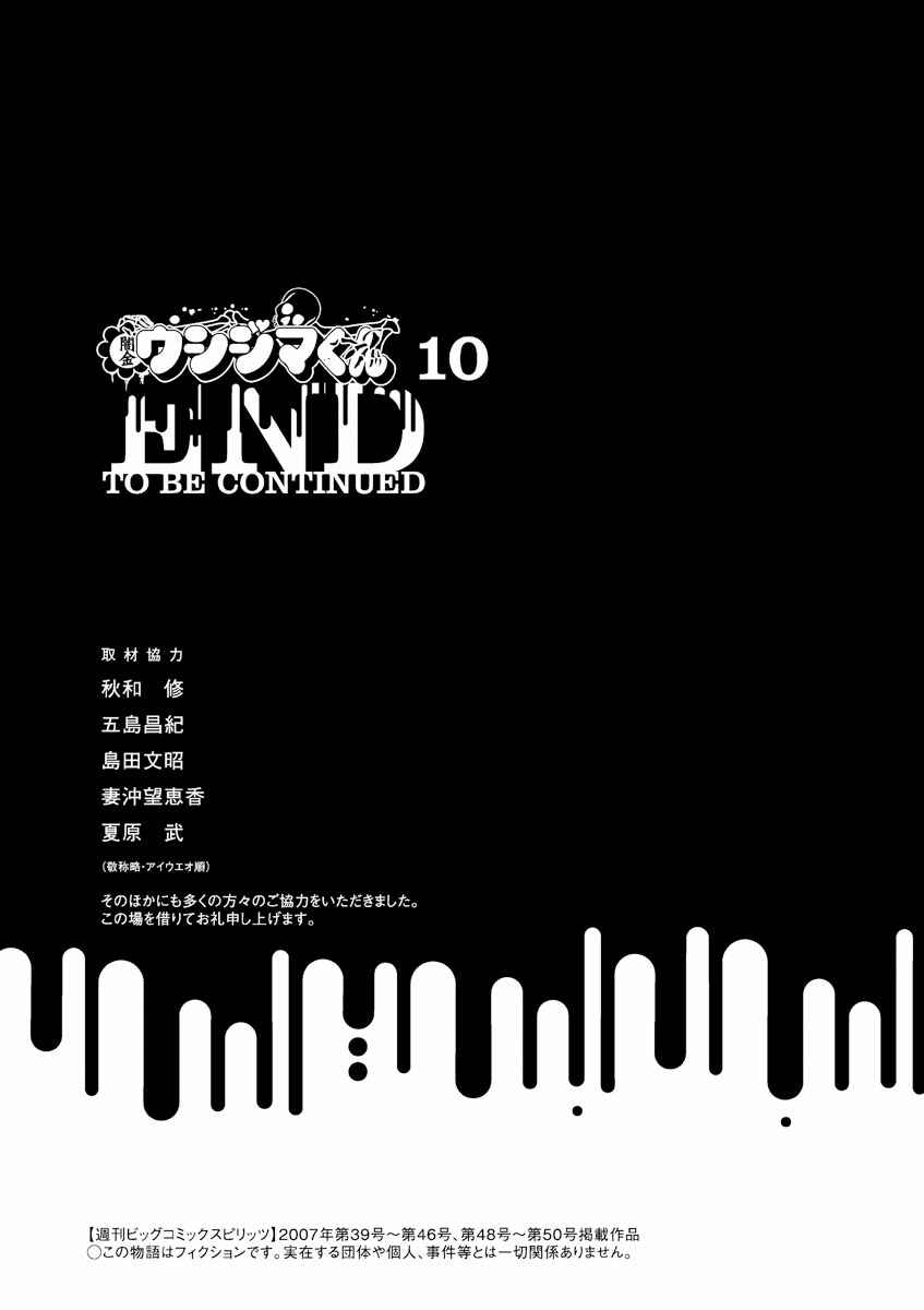 Page 18 Chapter 102 Yamikin Ushijima-kun