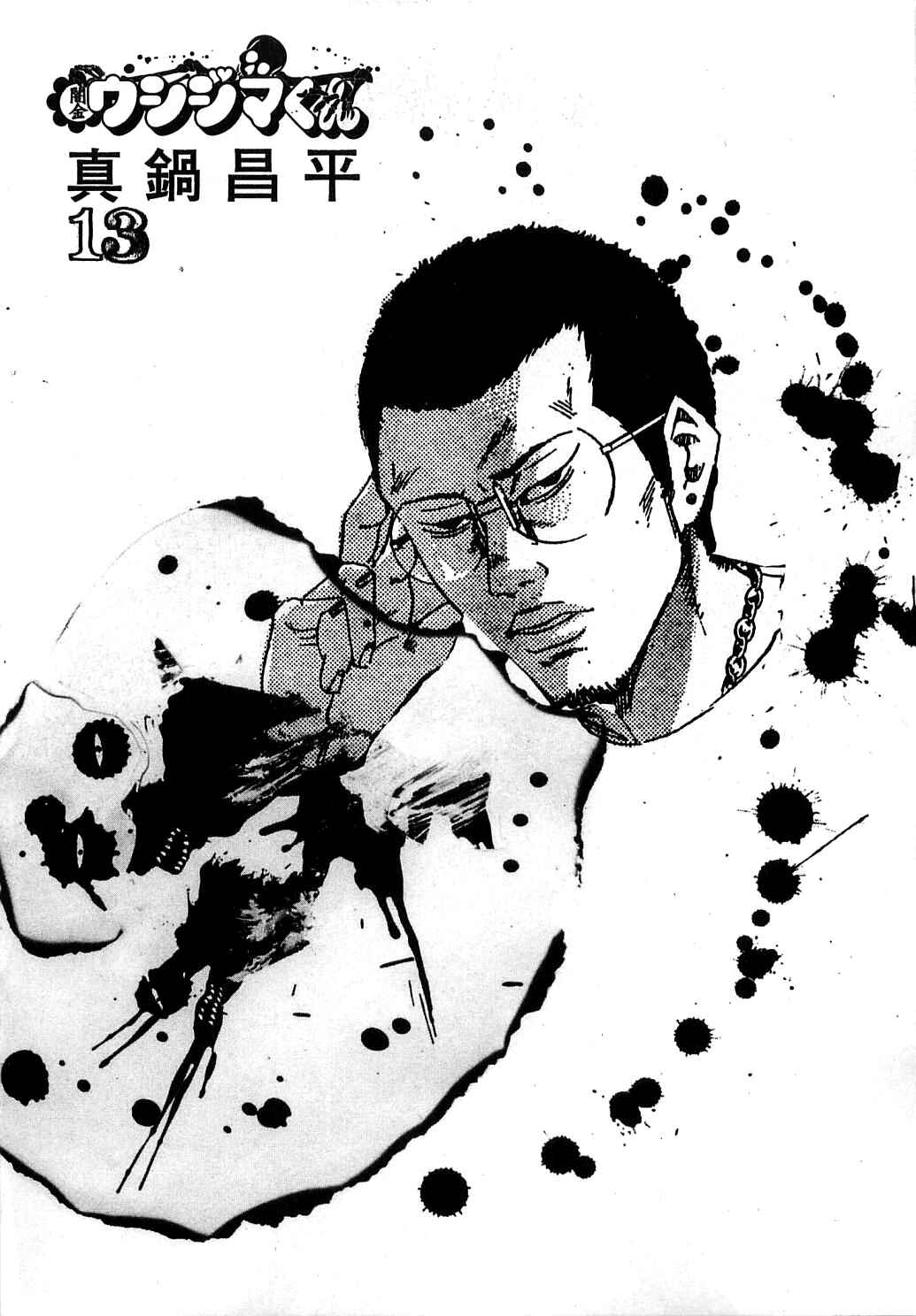 Page 7 Chapter 123 Yamikin Ushijima-kun