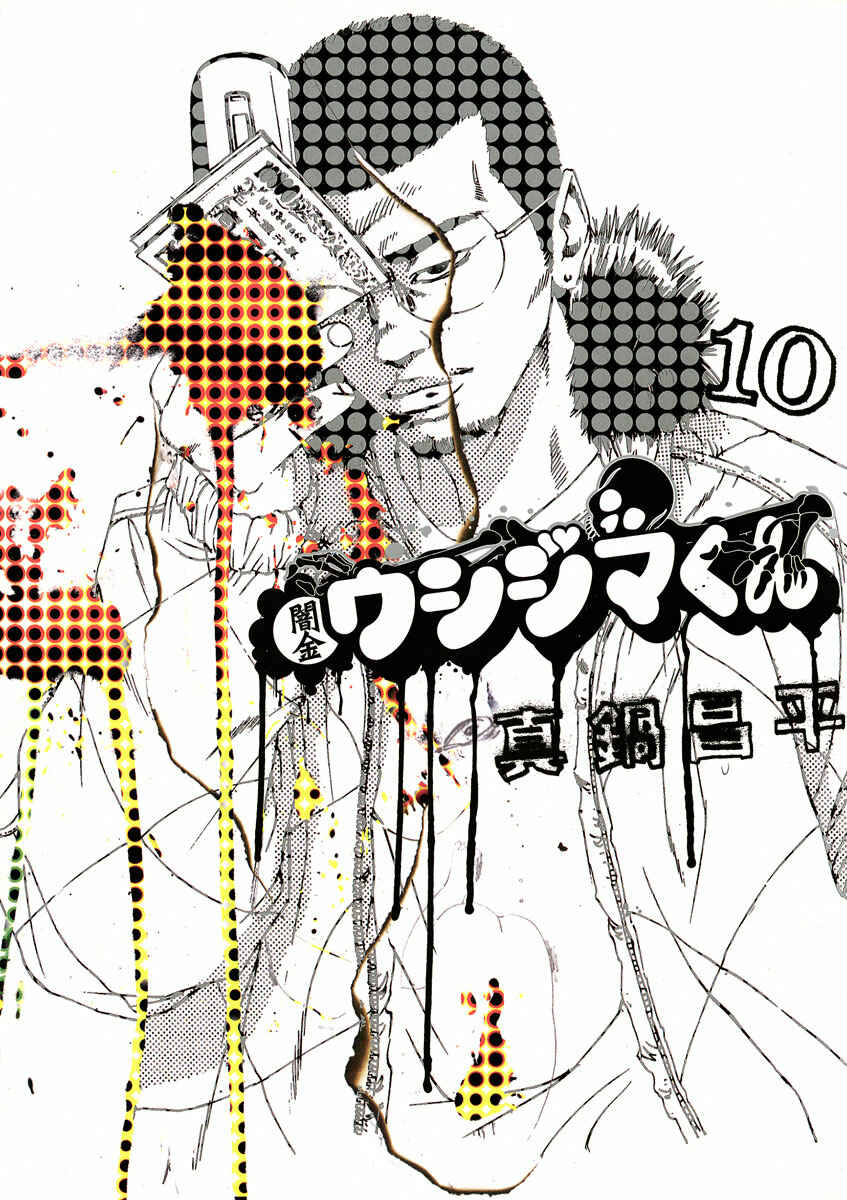 Page 1 Chapter 92 Yamikin Ushijima-kun