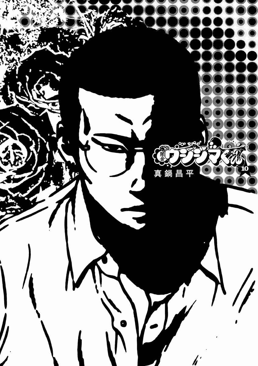 Page 2 Chapter 92 Yamikin Ushijima-kun