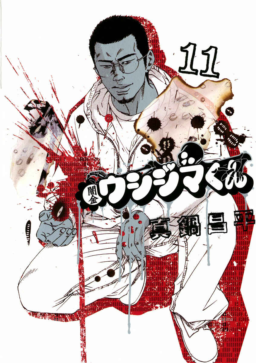 Page 1 Chapter 103 Yamikin Ushijima-kun