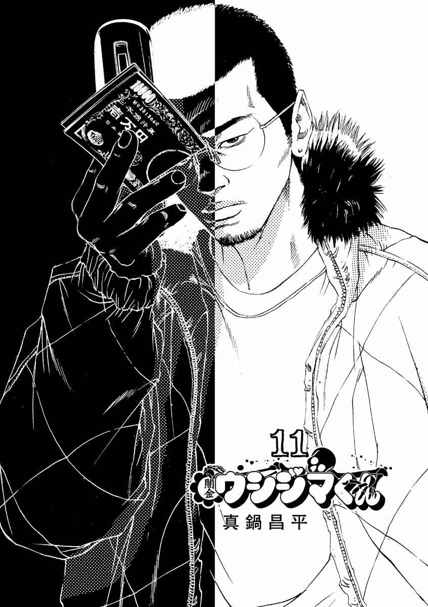 Page 2 Chapter 103 Yamikin Ushijima-kun