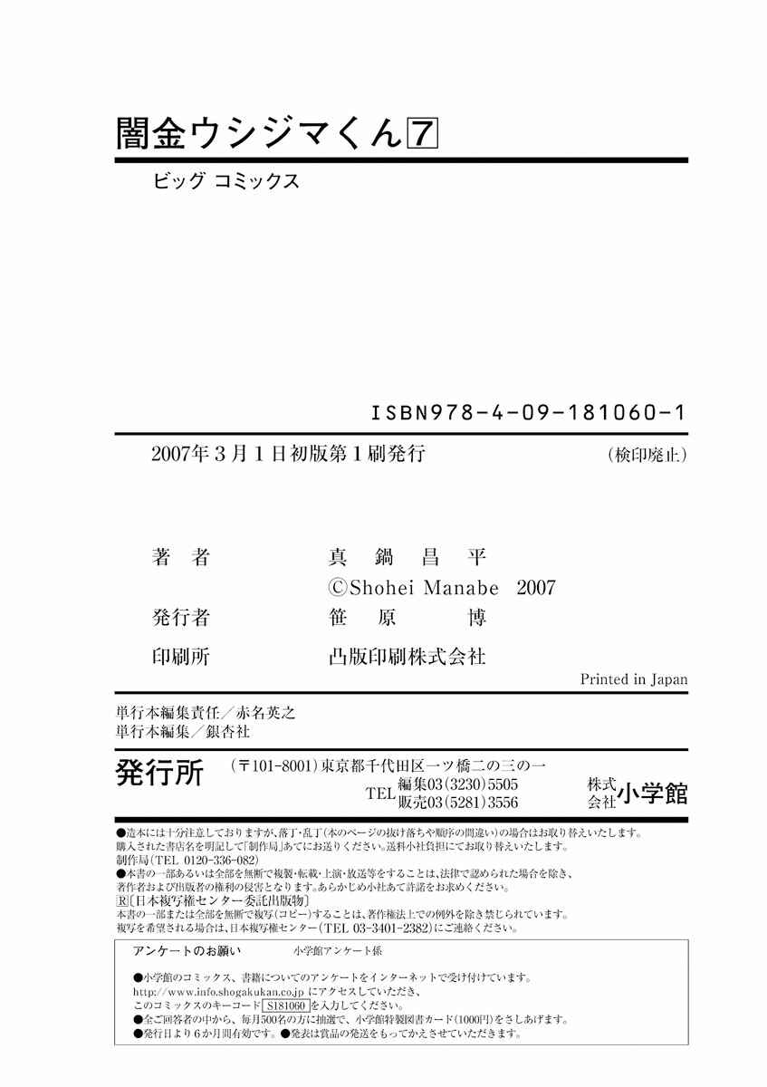 Page 20 Chapter 69 Yamikin Ushijima-kun