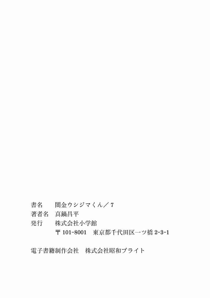 Page 21 Chapter 69 Yamikin Ushijima-kun
