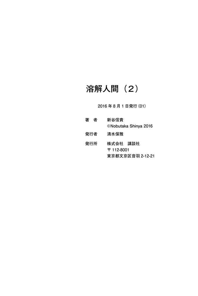 Page 58 Chapter 9 Youkai Ningen