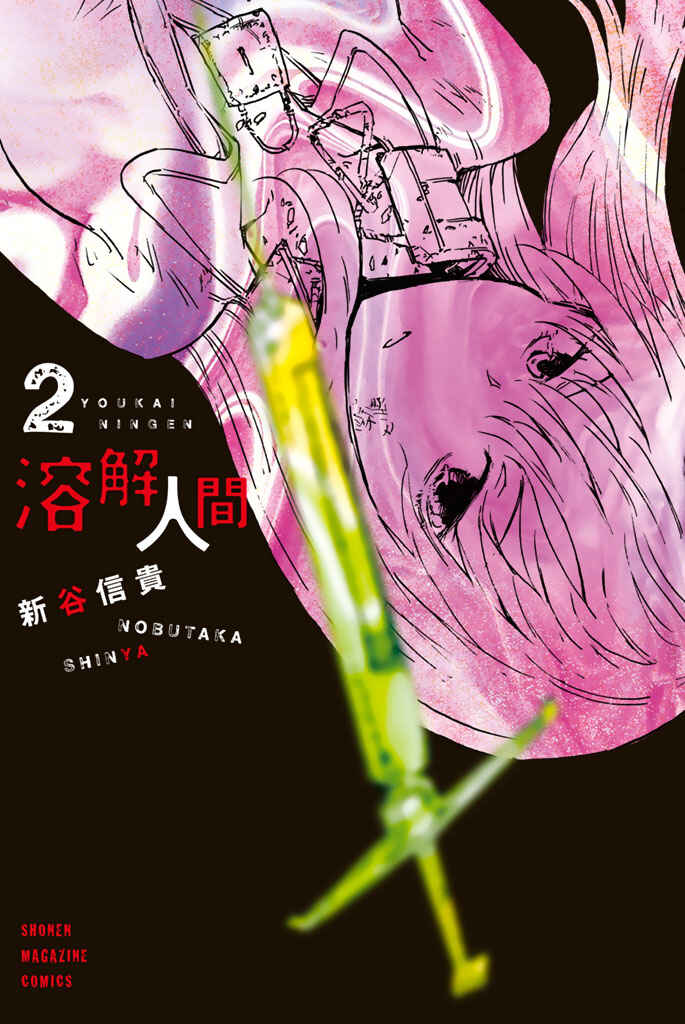 Page 3 Chapter 7 Youkai Ningen
