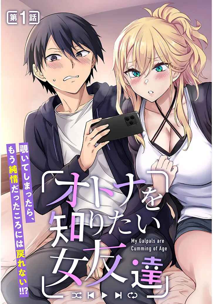 Page 3 Chapter 1.1 Otona wo Shiritai Onnatomodachi