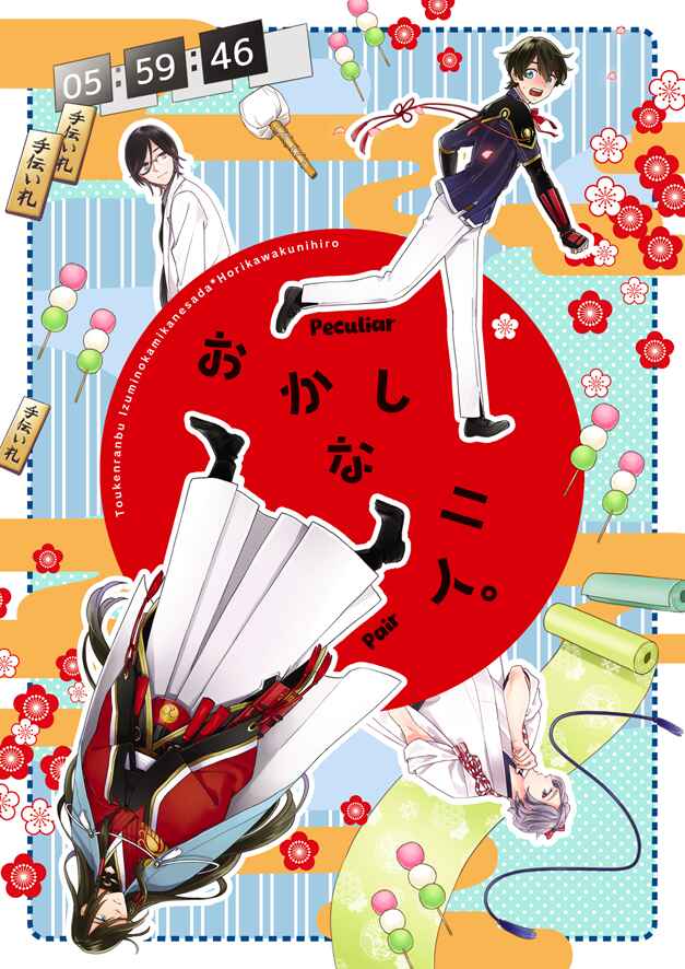 Page 2 Chapter 1 Touken Ranbu - Kippu KaneHori Sairoku-shuu (Doujinshi)