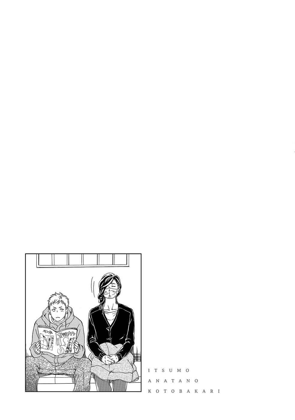 Page 36 Chapter 5 Itsumo Anata no Koto Bakari