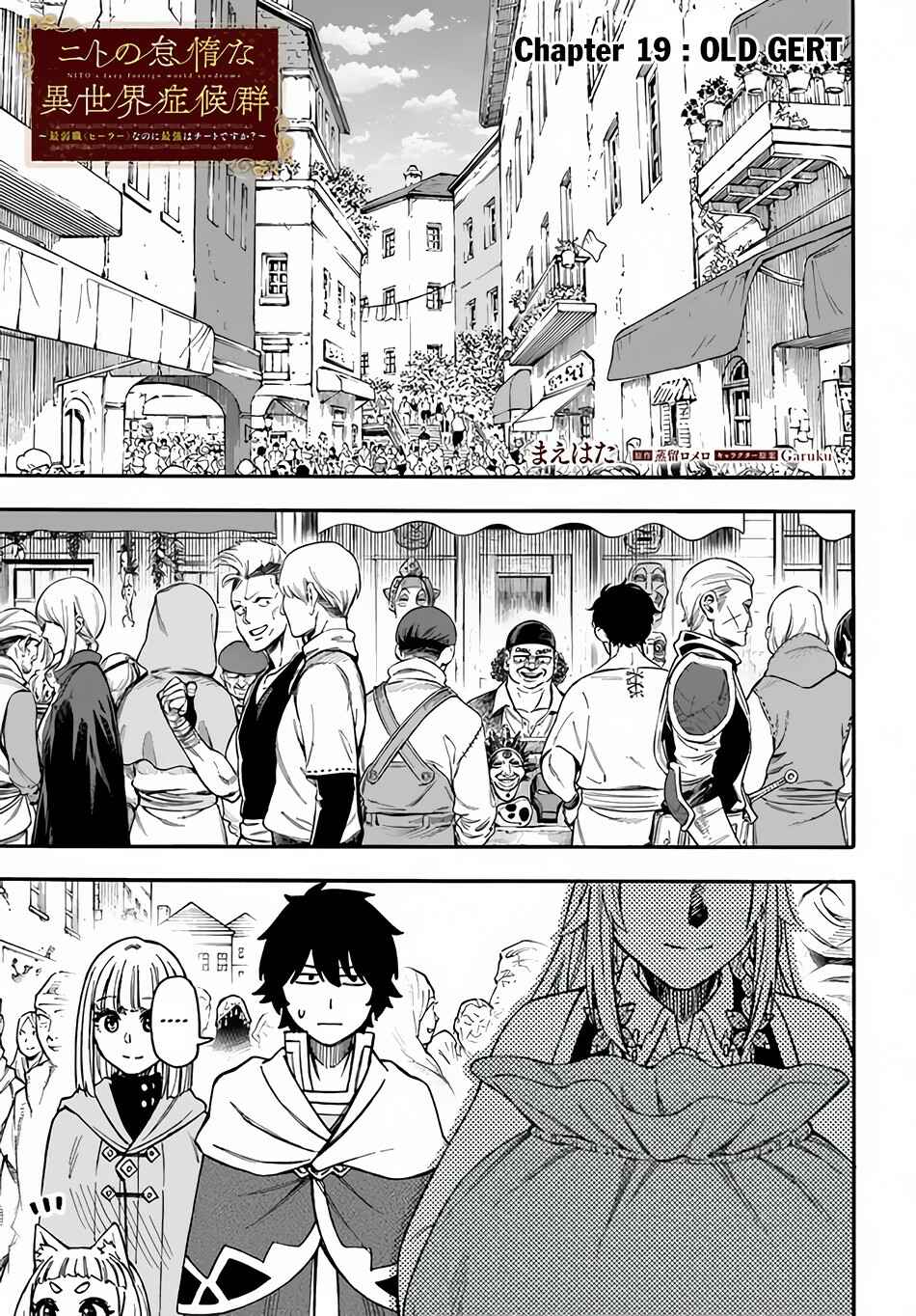 Page 2 Chapter 19 Nito no Taidana Isekai Shoukougun ~Saijaku Shoku Healer nano ni Saikyou wa Cheat desu ka?~