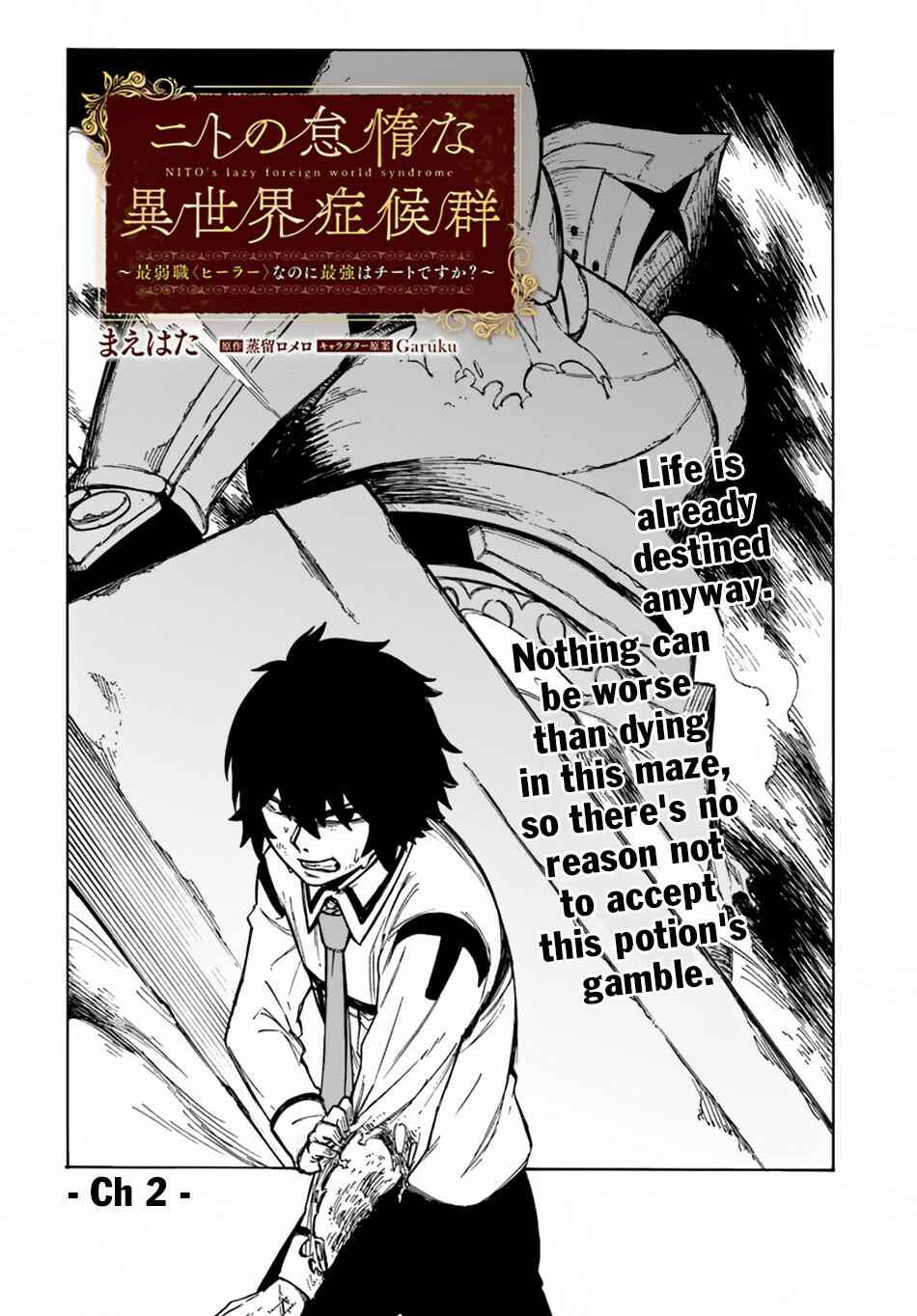 Page 7 Chapter 2 Nito no Taidana Isekai Shoukougun ~Saijaku Shoku Healer nano ni Saikyou wa Cheat desu ka?~