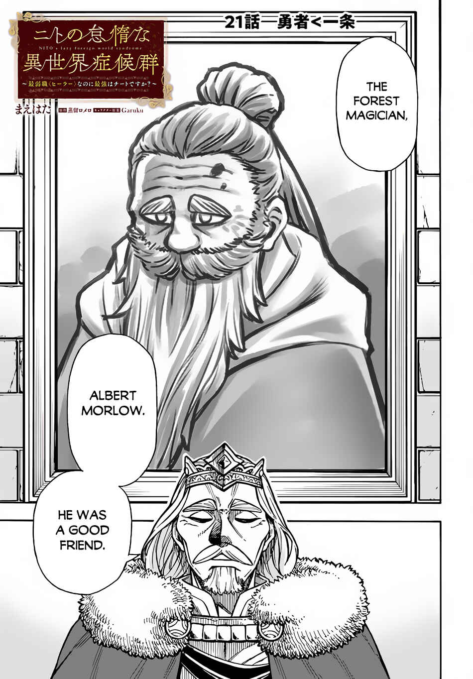 Page 2 Chapter 21 Nito no Taidana Isekai Shoukougun ~Saijaku Shoku Healer nano ni Saikyou wa Cheat desu ka?~