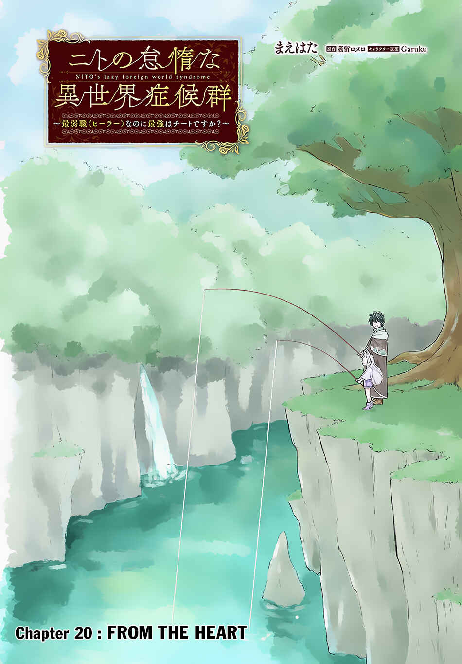 Page 2 Chapter 20 Nito no Taidana Isekai Shoukougun ~Saijaku Shoku Healer nano ni Saikyou wa Cheat desu ka?~
