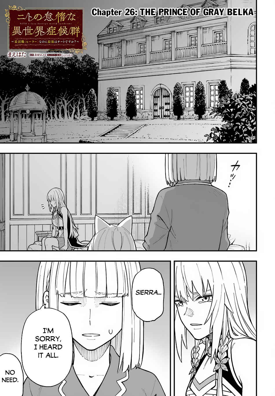 Page 2 Chapter 26.1 Nito no Taidana Isekai Shoukougun ~Saijaku Shoku Healer nano ni Saikyou wa Cheat desu ka?~
