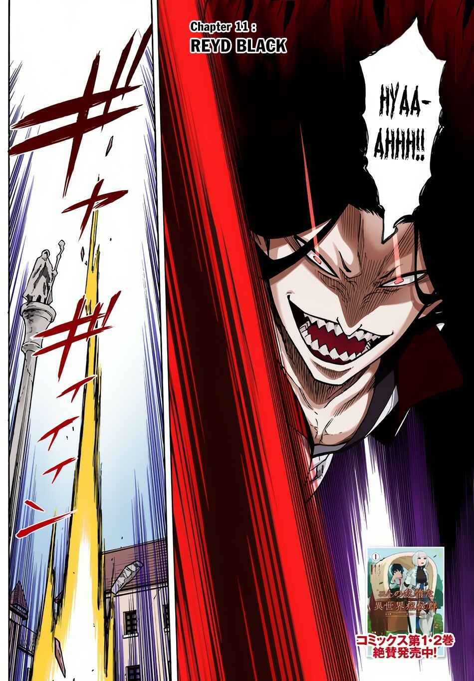 Page 5 Chapter 11 Nito no Taidana Isekai Shoukougun ~Saijaku Shoku Healer nano ni Saikyou wa Cheat desu ka?~