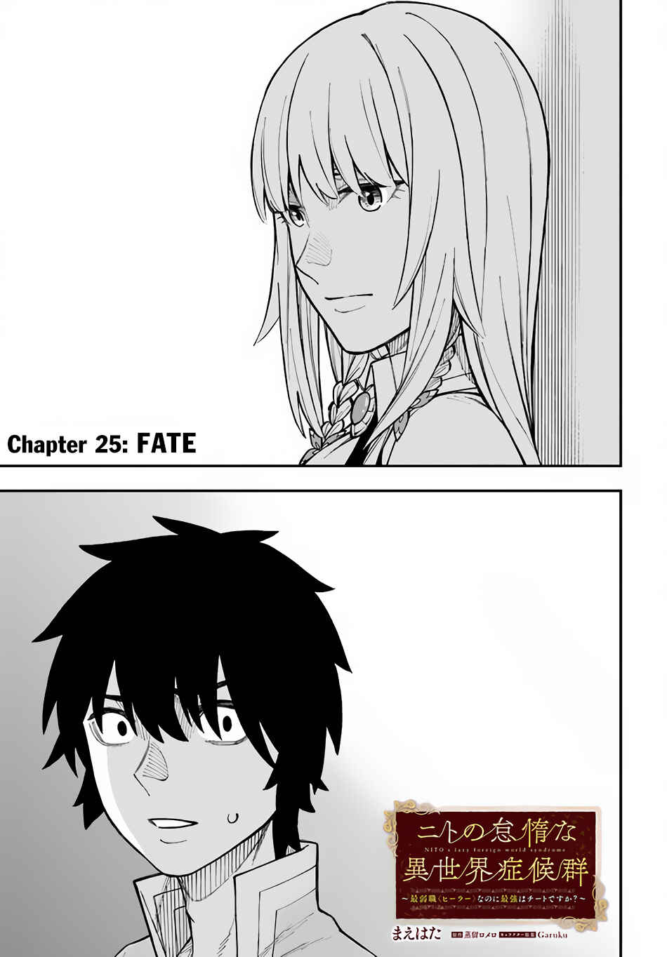 Page 2 Chapter 25 Nito no Taidana Isekai Shoukougun ~Saijaku Shoku Healer nano ni Saikyou wa Cheat desu ka?~