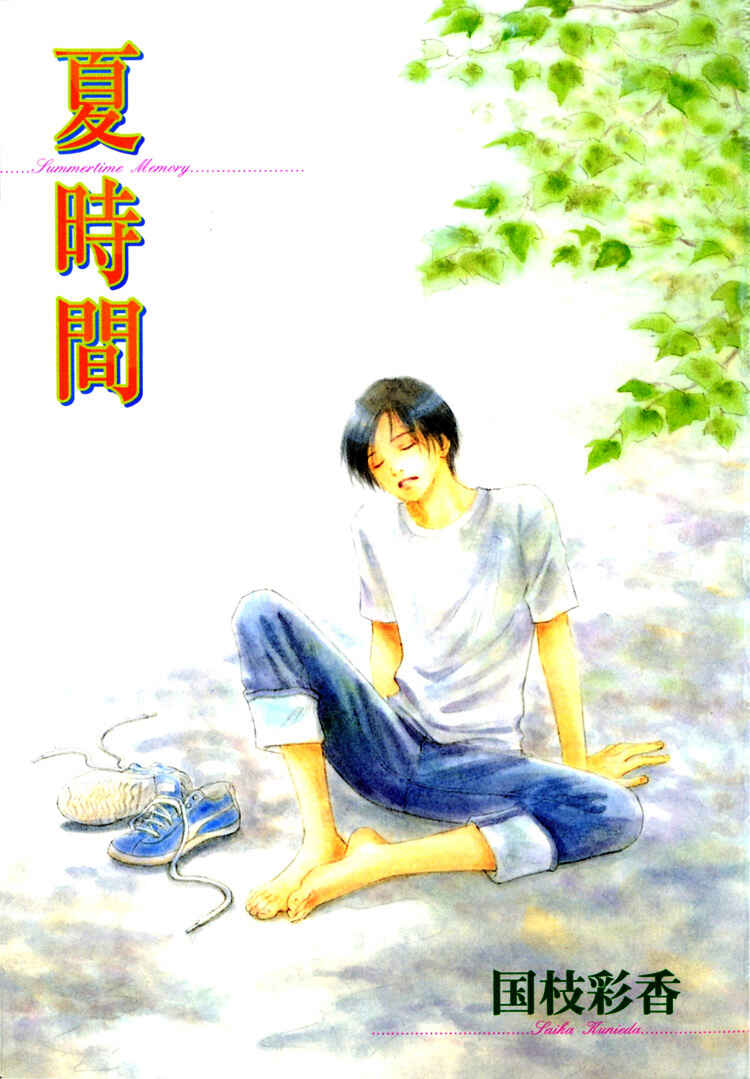 Page 7 Chapter 4 Natsujikan