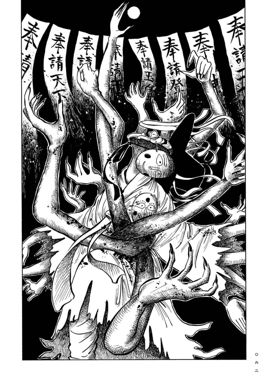 Page 4 Chapter 2 Kokufu Kyoudan