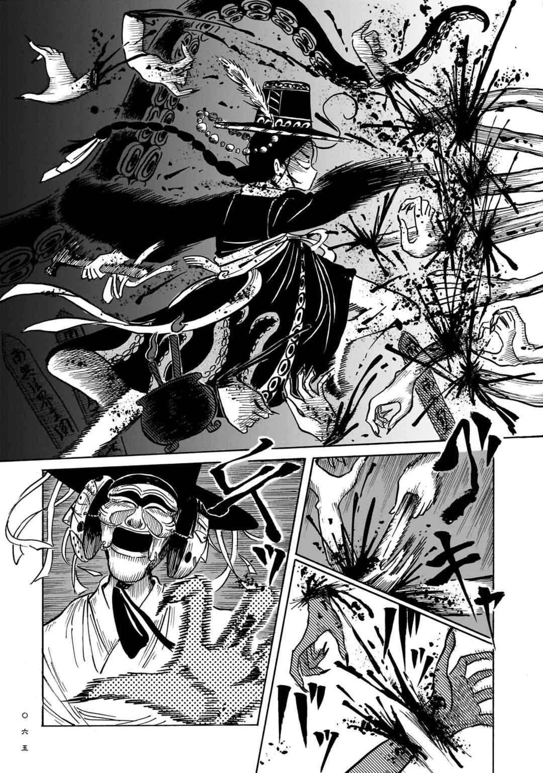 Page 7 Chapter 2 Kokufu Kyoudan