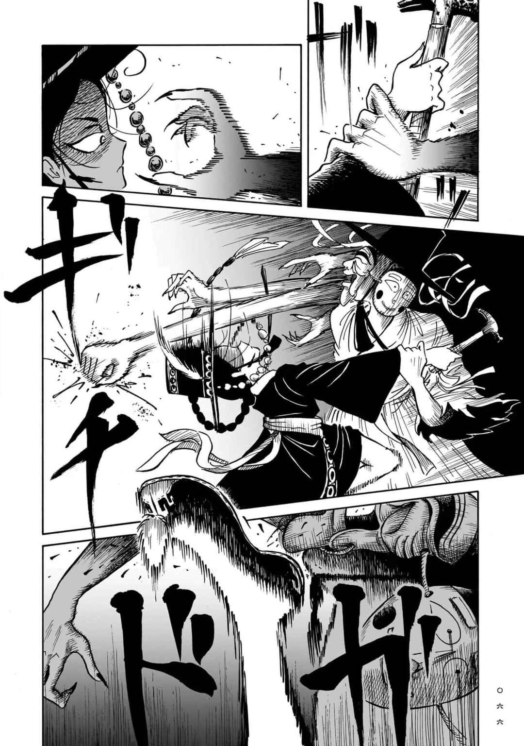 Page 8 Chapter 2 Kokufu Kyoudan