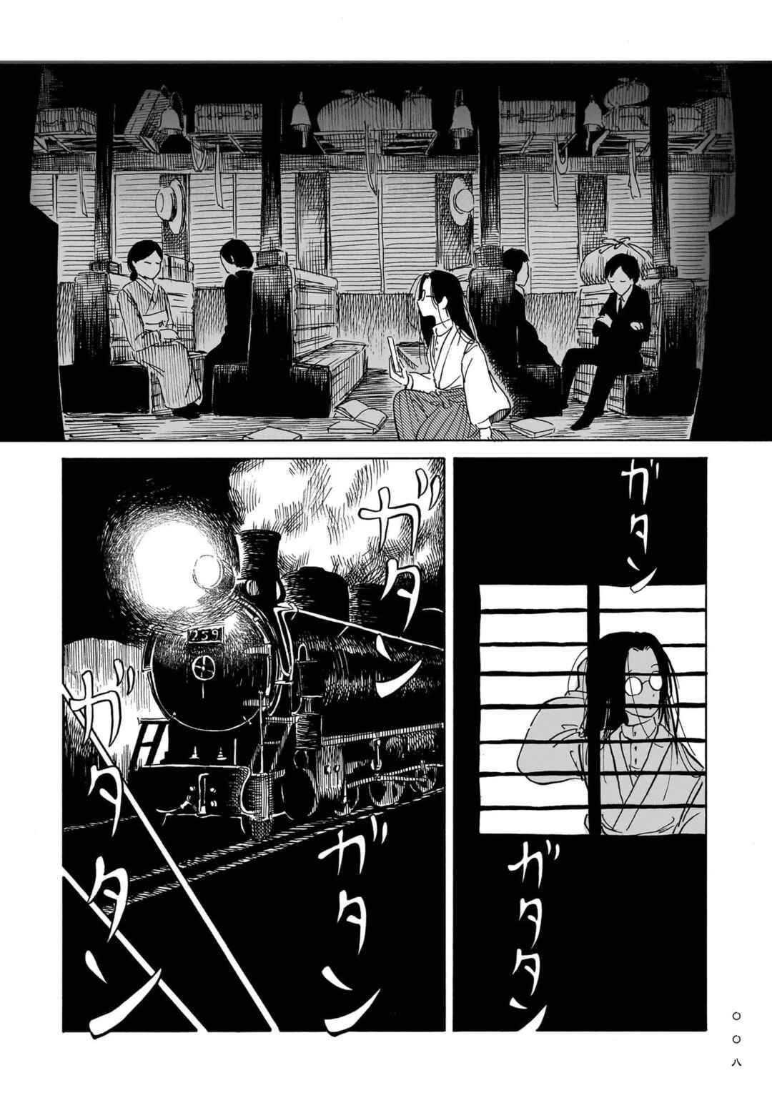 Page 6 Chapter 1 Kokufu Kyoudan