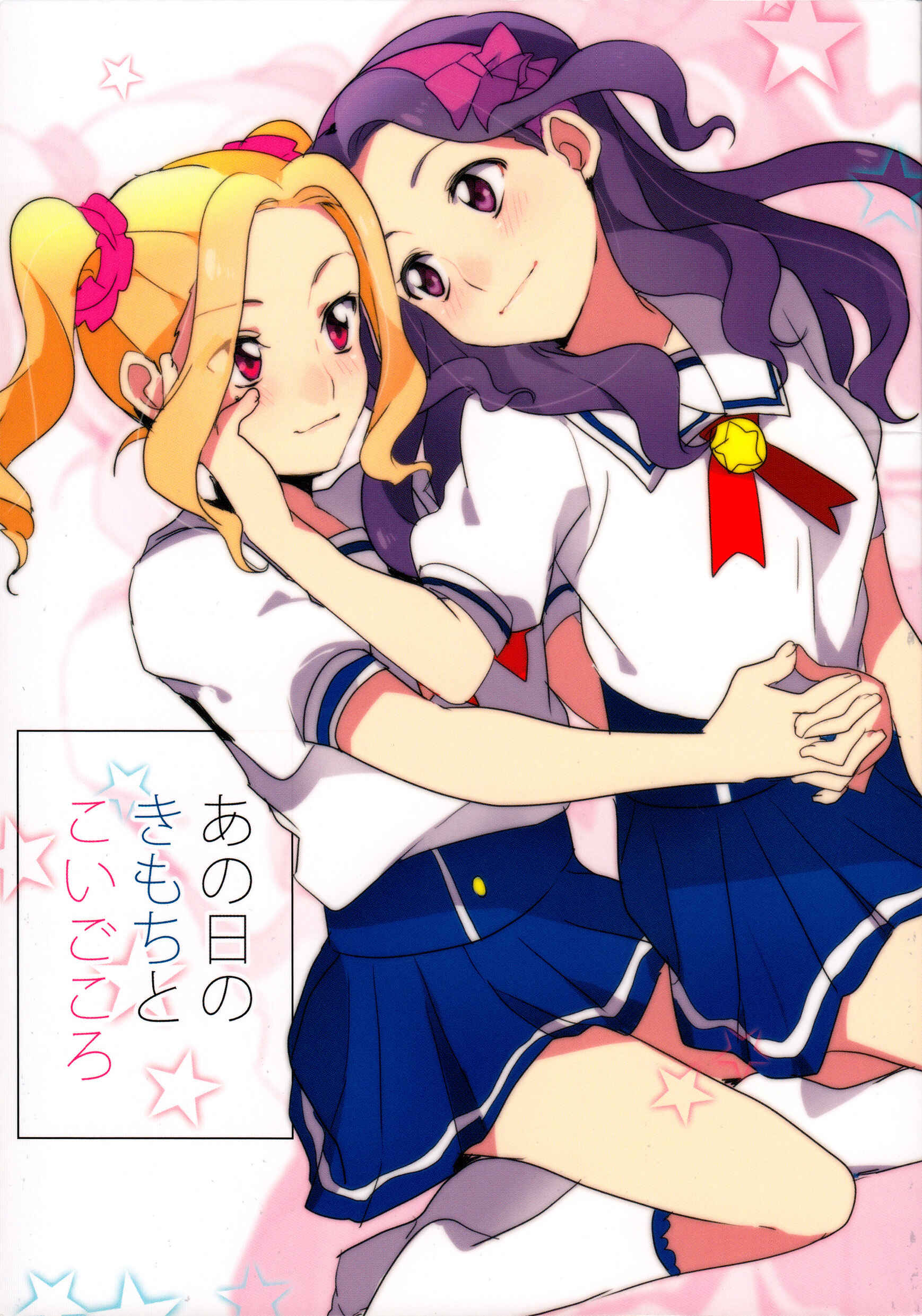 Page 1 Chapter Unknown_1494 Aikatsu! - Anohi no Kimoti to Koigokoro (Doujinshi)