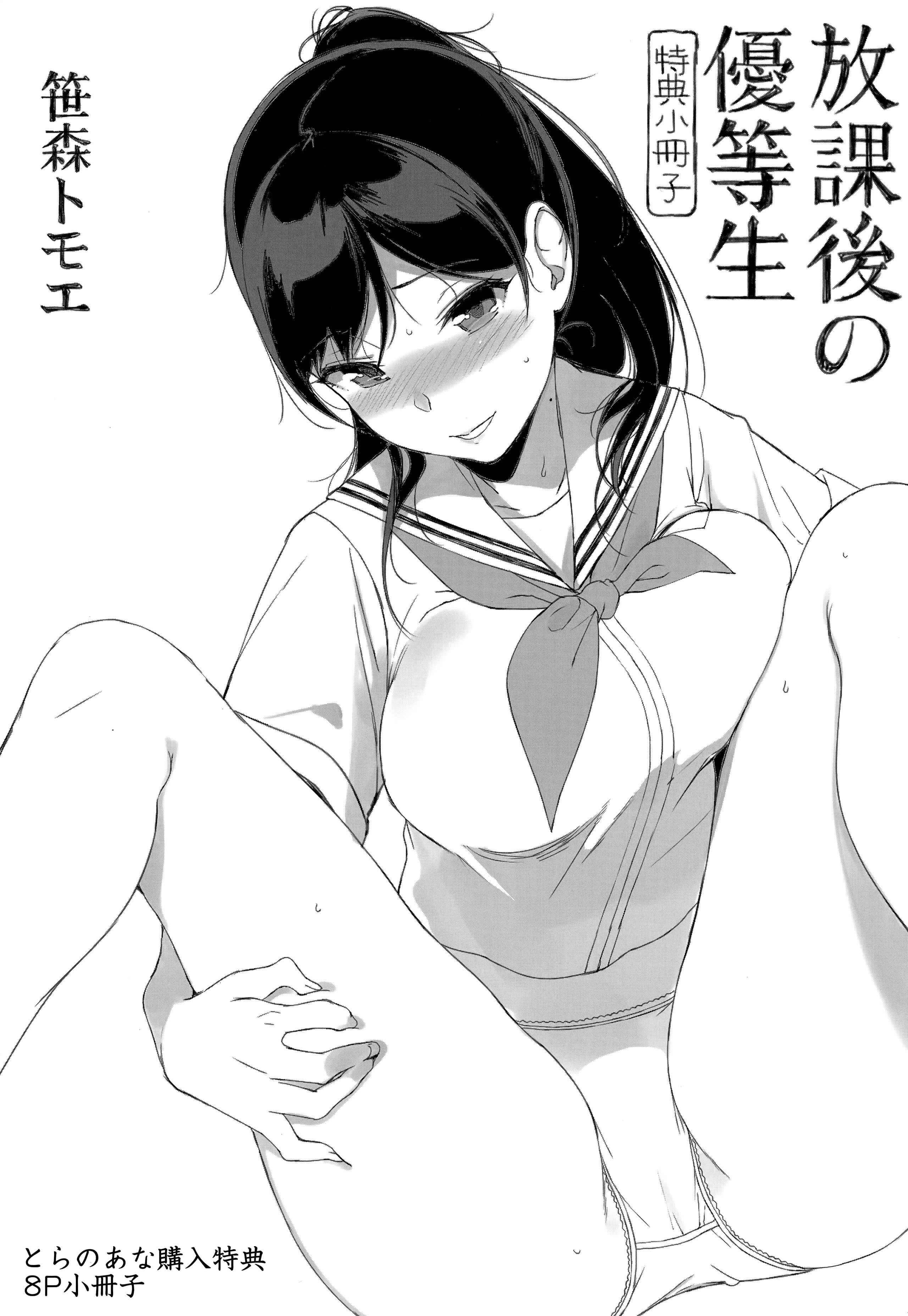 Page 14 Chapter 9.5 Houkago no Yuutousei