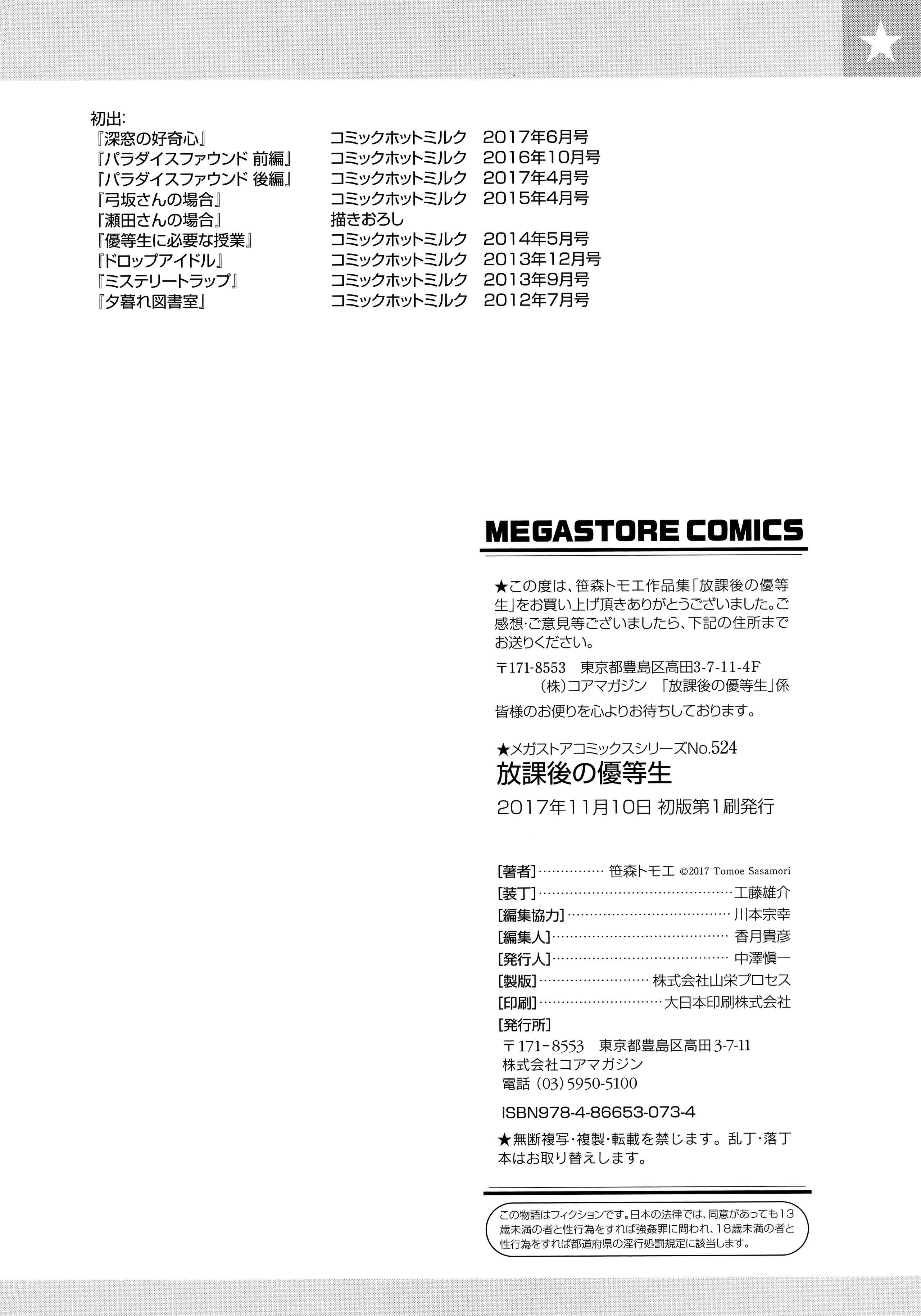 Page 5 Chapter 9.5 Houkago no Yuutousei