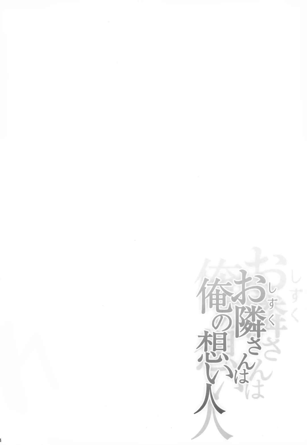 Page 3 Chapter Unknown_0d4b Shizuku-san wa Ore no Omoibito