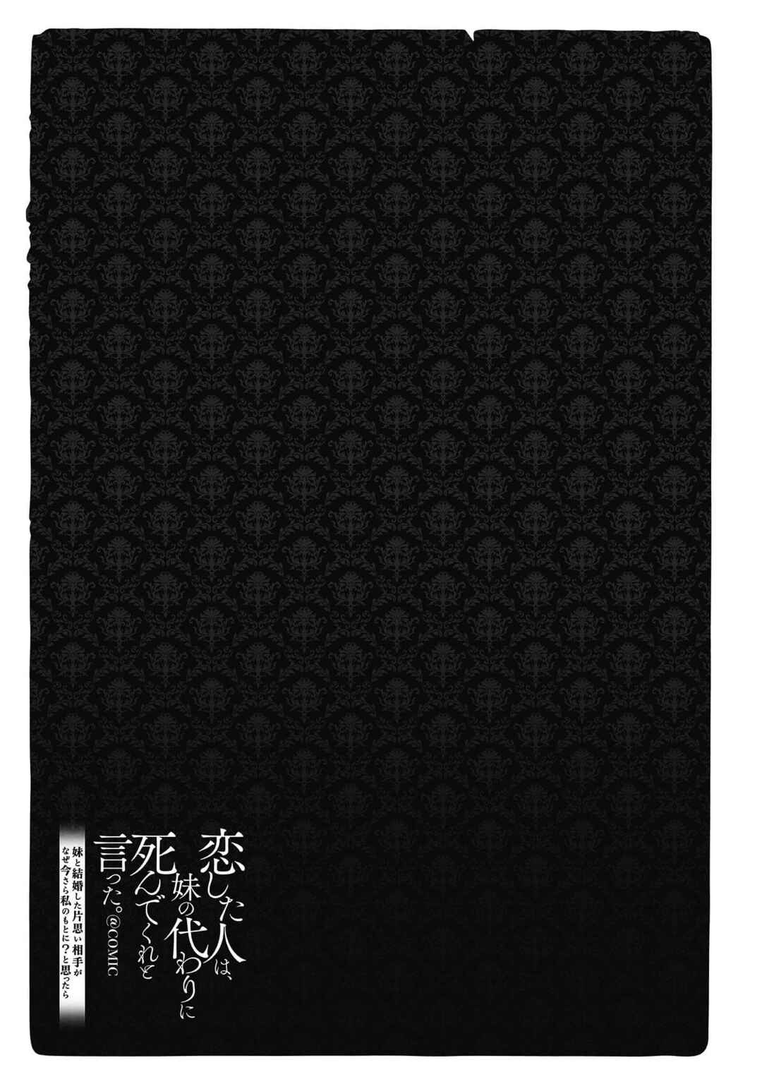 Page 23 Chapter 12.5 Koishita Hito wa, Imouto no Kawari ni Shindekure to Itta